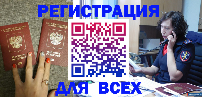 прописка для работы в Югорске