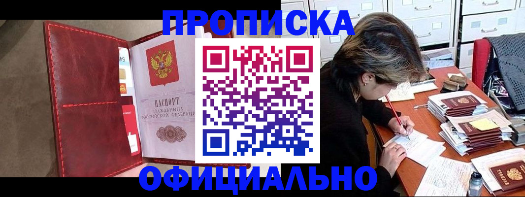 временная регистрация купить в Югорске