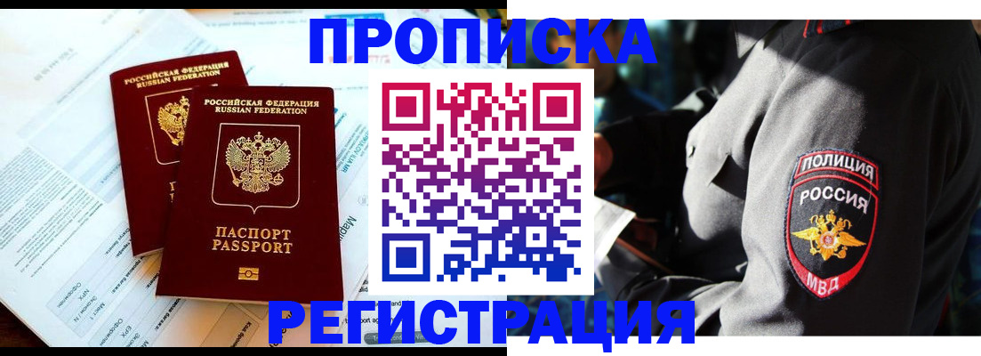 прописка в Югорске