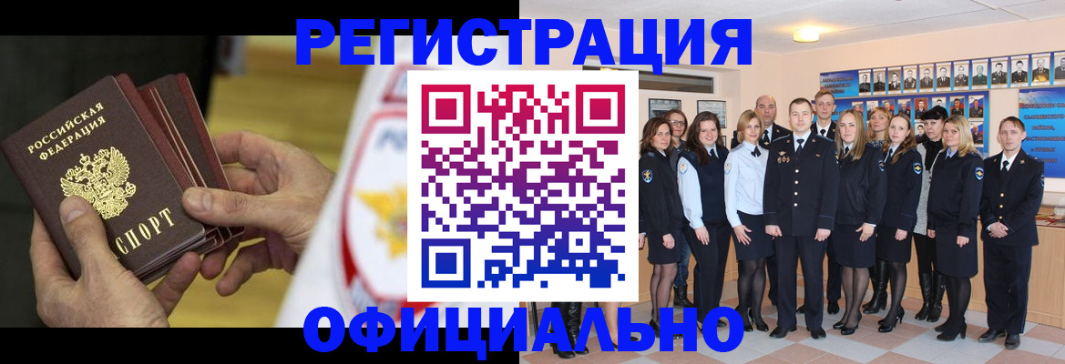 прописка для работы в Югорске