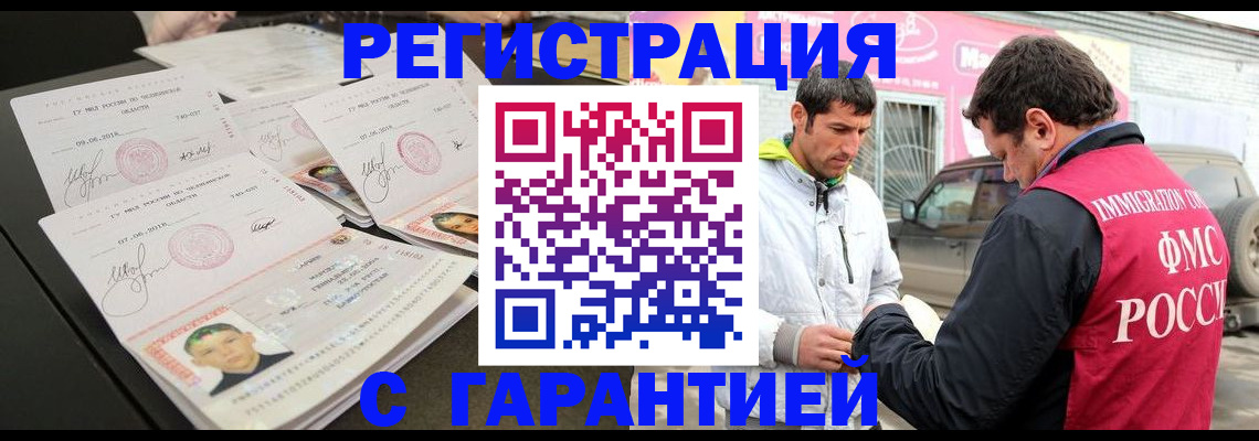 временная регистрация гарантия в Югорске