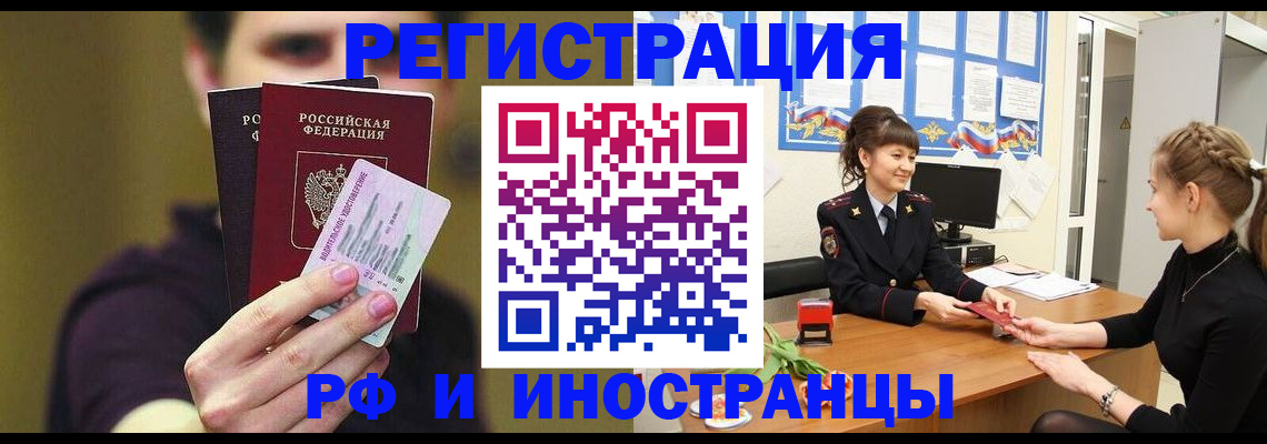 временная регистрация недорого в Югорске